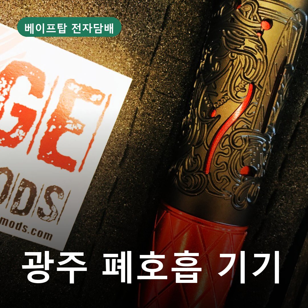 광주 폐호흡 기기